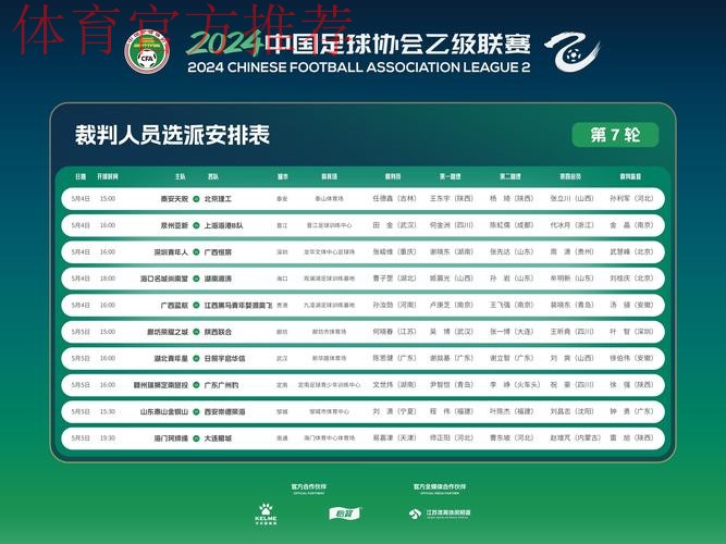 田金将成为国内首位以主裁判身份执裁男子职业赛事正赛的女子裁判员